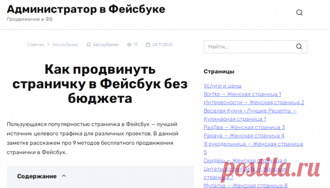 Бесплатные методы продвижения страницы Фейсбук без вложений