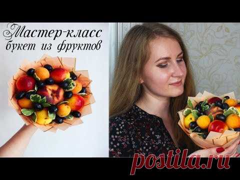 Поиск на Постиле: фруктовые букеты