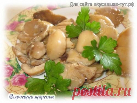 Жареные сыроежки - Готовим сами