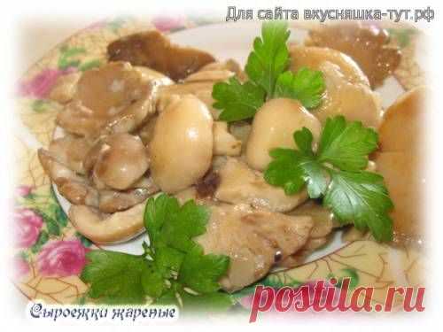 Жареные сыроежки - Готовим сами