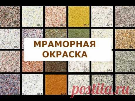▶ Окраска стен мраморная - YouTube
