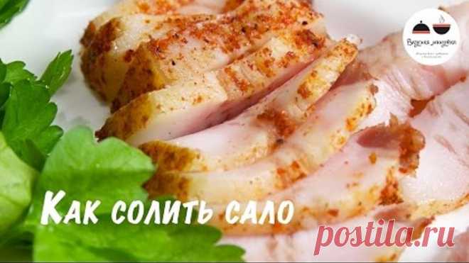 Как вкусно посолить сало Быстрая засолка сала в домашних условиях