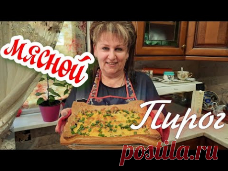 ПИРОГ с МЯСОМ! Дрожжевое слоёное ТЕСТО! Pie with meat! Yeast Puff Pastry!