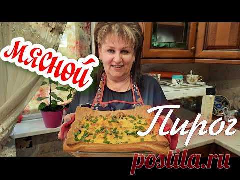 ПИРОГ с МЯСОМ! Дрожжевое слоёное ТЕСТО! Pie with meat! Yeast Puff Pastry!