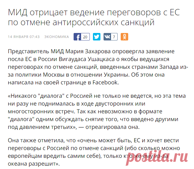 МИД отрицает ведение переговоров с ЕС по отмене антироссийских санкций — Rambler News Service