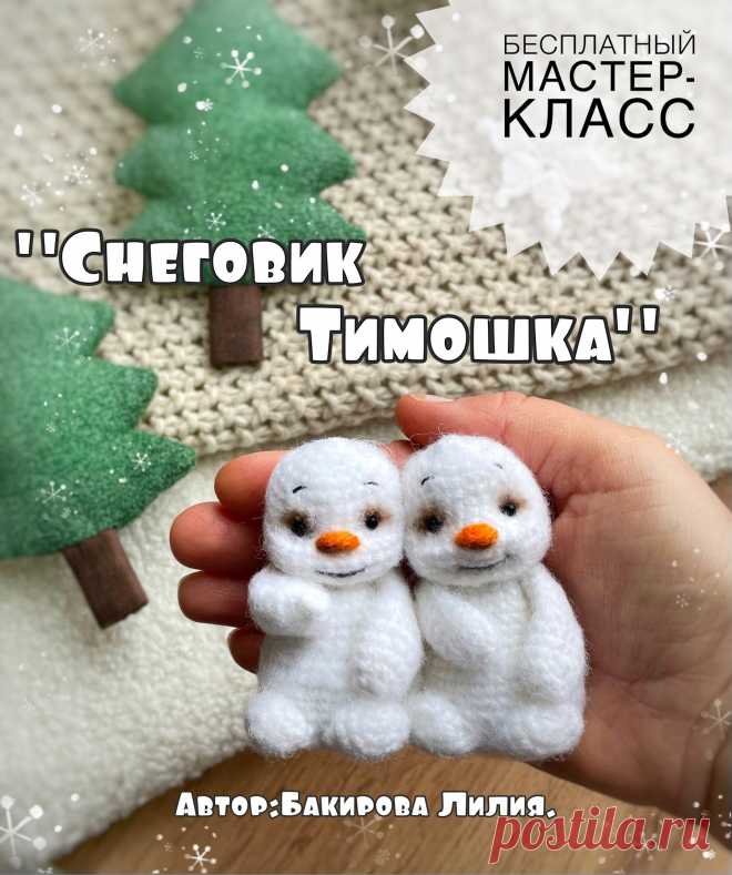PDF Снеговик Тимошка крючком. FREE crochet pattern; Аmigurumi toy patterns. Амигуруми схемы и описания на русском. Вязаные игрушки и поделки своими руками #amimore - маленький снеговик к Новому году, новогодний снеговичок.