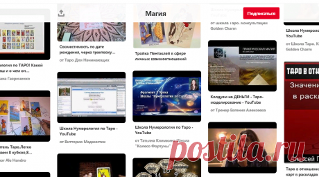 Pinterest (Магия)