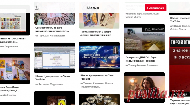Pinterest (Магия)