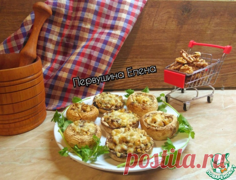 Шампиньоны фаршированные сыром и грецкими орехами Кулинарный рецепт