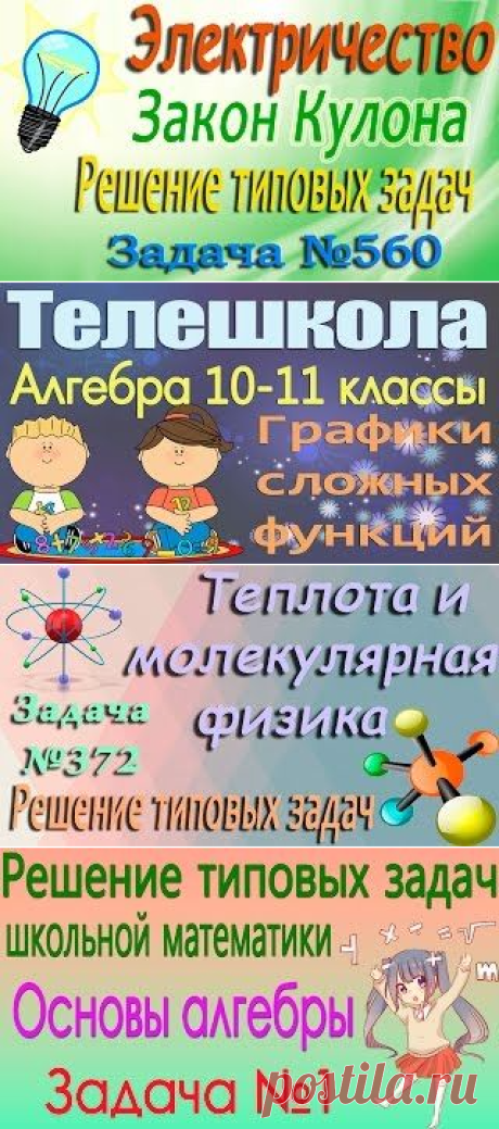 Огромная коллекция обучающих видео уроков по школьным предметам В том числе, снятые и в советское время ПРОСТО КЛАД!!!