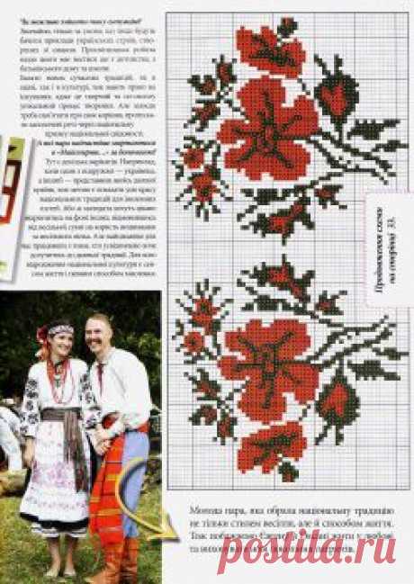 Українська вишивка №30
