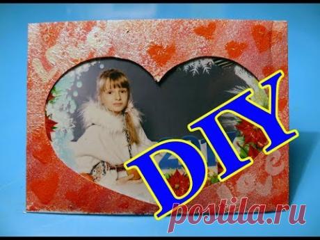 Подарки на День святого Валентина. Фоторамка своими руками на 14 февраля