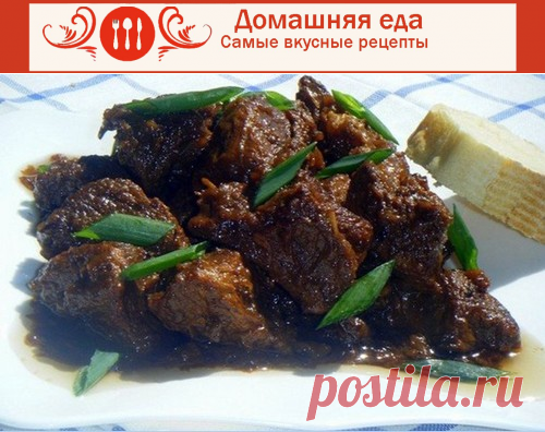 #Как_приготовить_говядину по-еврейски – рецепт
 Как приготовить говядину знают все, а этот рецепт еще называют еврейским. Готовится блюдо быстро и очень просто, получается вкусно.