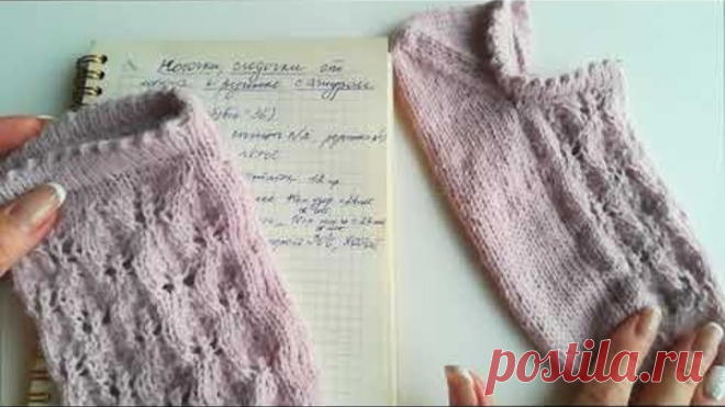 Носочки-следочки с ажурным узором и необычным способом вывяывания иделия от мыска к пятке.