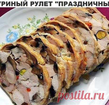 Куриный рулет «Праздничный». Вкусно до умопомрачения!