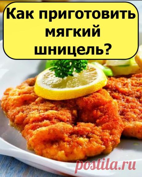Как приготовить мягкий шницель?