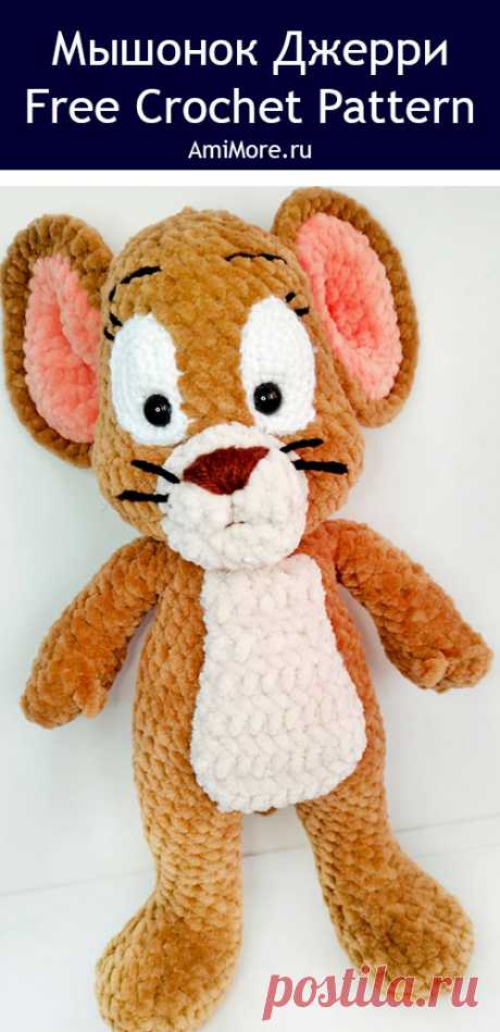 PDF Мышонок Джерри крючком. FREE crochet pattern; Аmigurumi toy patterns. Амигуруми схемы и описания на русском. Вязаные игрушки и поделки своими руками #amimore - мышь, мышка из плюшевой пряжи, плюшевый мышонок из мультфильма &quot;Том и Джерри&quot;.