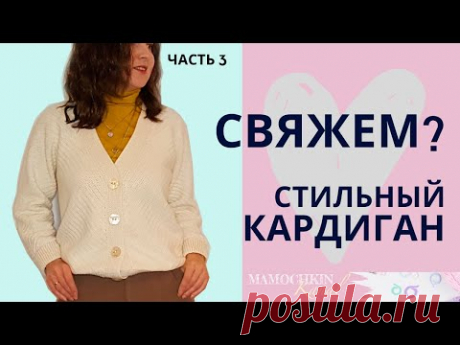 КАРДИГАН БАЗОВЫЙ по диагонали КРЮЧКОМ Ч.3  Рукава кардигана / Вязание крючком