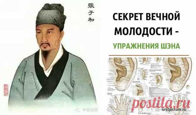Секрет вечной молодости — упражнения Шэна. Попробуйте!