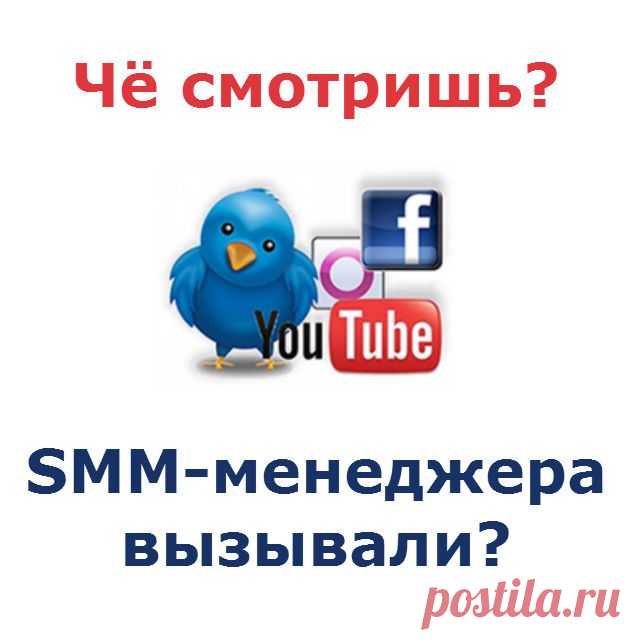 Как думаете, если Вы научитесь продвигать бизнес в социальных сетях, Ваши доходы возрастут? Уже 26 июня Вы сможете начать обучаться этому мастерству и через 2 месяца получите диплом SMM-менеджера - http://youluck.ru/smm 

Сейчас действует скидка на обучение по промокоду “p151069_irzhi”. Торопитесь! Сумма скидки тает с каждым часом!

Важно! Обучение ведут только практикующие эксперты уровня топ-менеджеров и владельцев бизнеса.