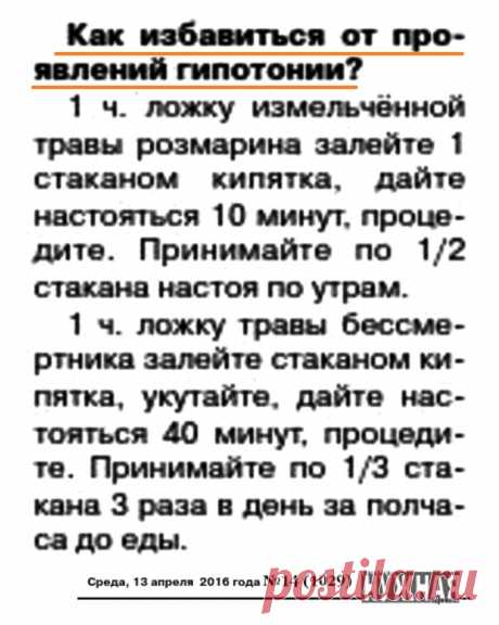 От гипотонии