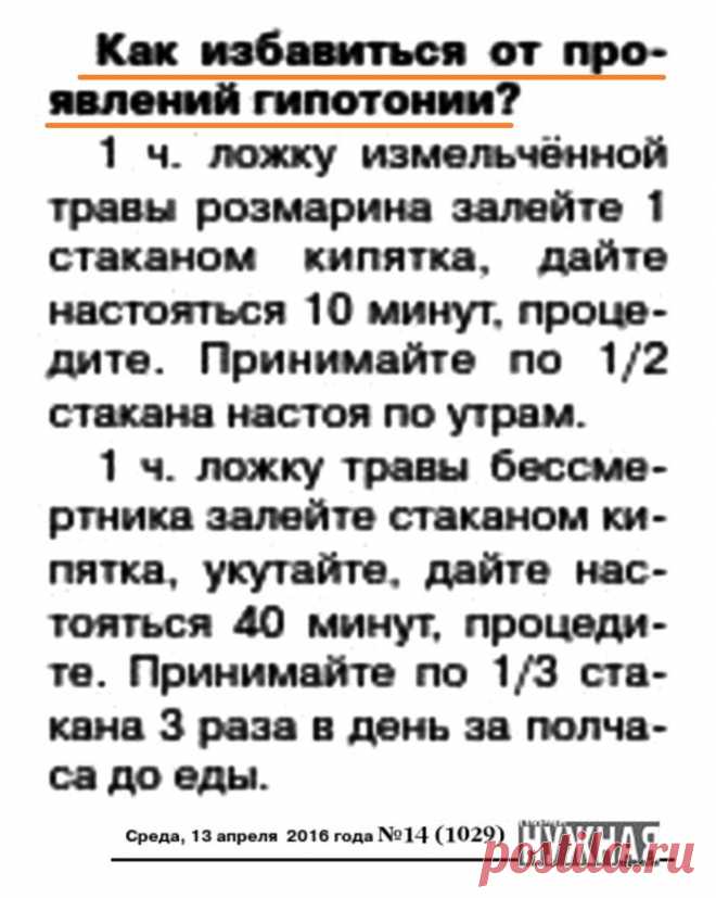 От гипотонии