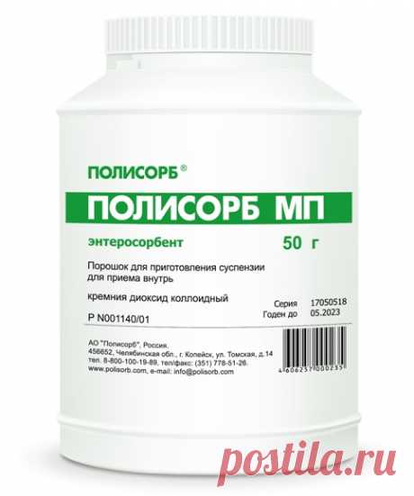 Полисорб – инструкция по применению, аналоги, отзывы, цена