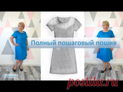 Платье летнее с присборенной горловиной. Полный пошаговый пошив от А до Я