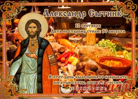 С днем - Александр Сытник 12 сентября.