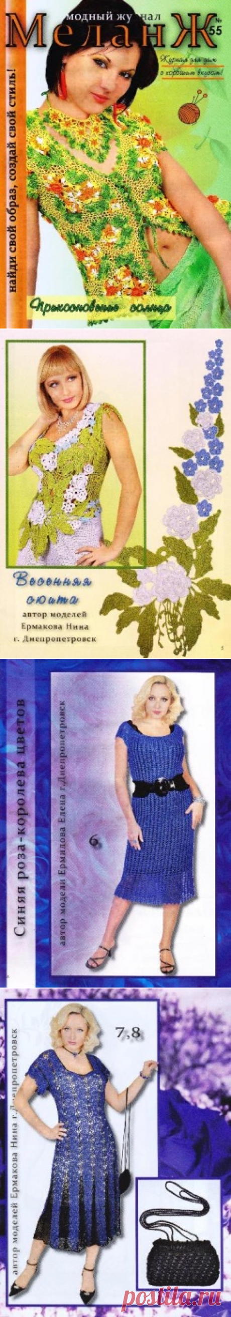 Меланж №55 2012