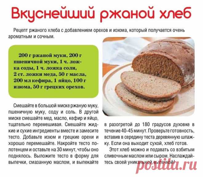 Вкуснейший ржаной хлеб