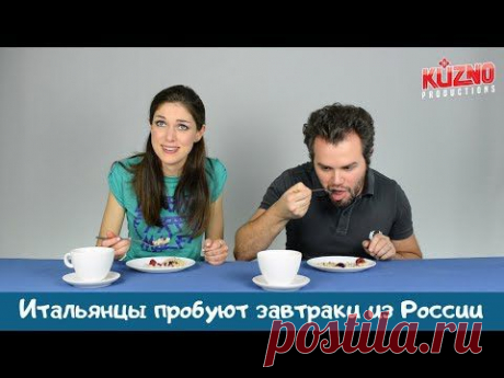 А посмотрите, как итальянцы завтракают ленивыми варениками и овсянкой