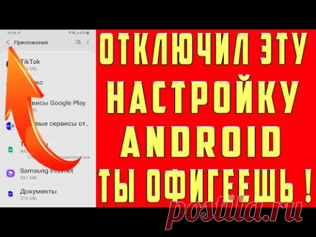 ЗАКРОЙ ДОСТУП на Своем Телефоне к Этим Настройкам ANDROID и ОФИГЕЕШЬ !