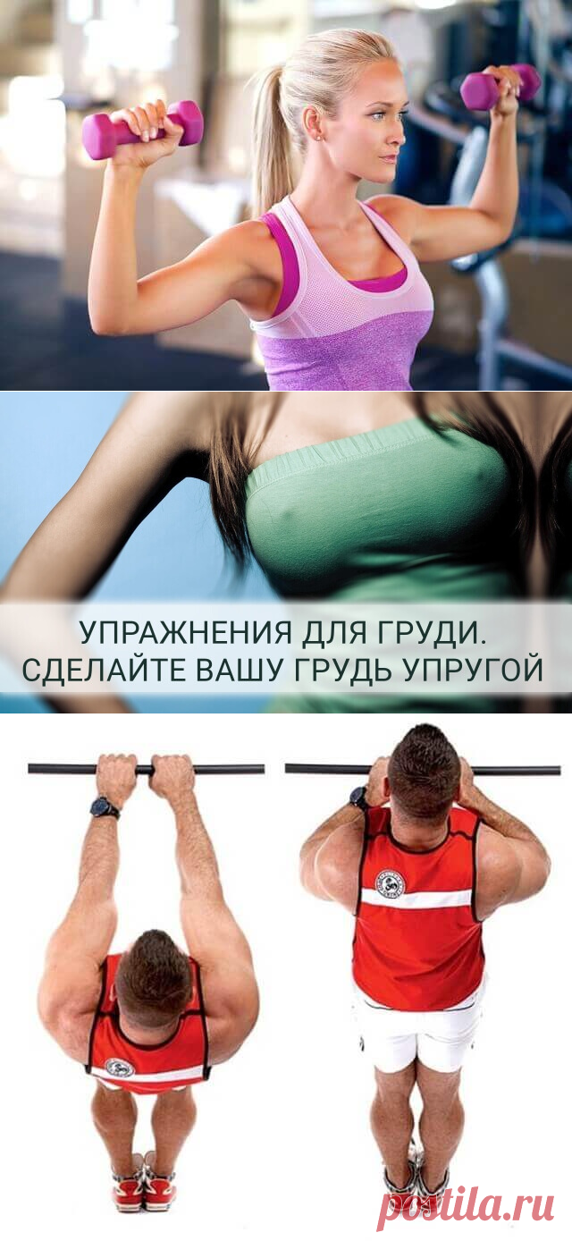 Упражнения для упругости грудных мышц