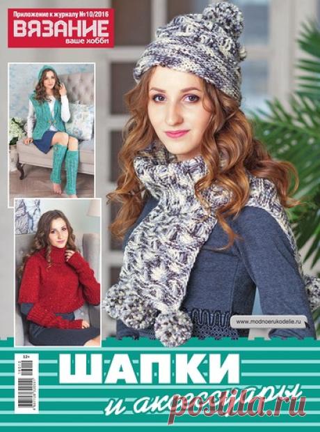 Журналы по вяз.на русском языке | Записи в рубрике Журналы по вяз.на русском языке | Дневник ROSOMAHA12