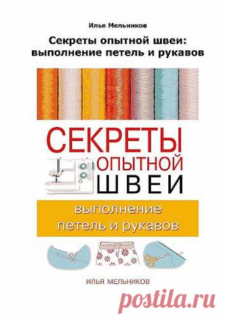 runetka92 — альбом «ШИТЬЁ И КРОЙ / выполнение петель и рукавов» на Яндекс.Фотках