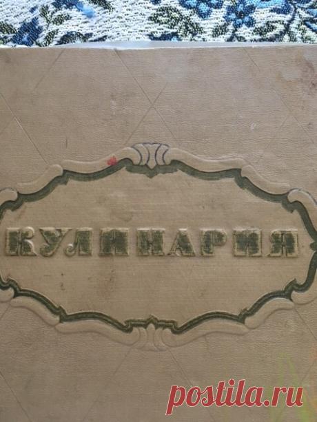 ВСЕМ ПРИВЕТ
С 07.06.2021 ГОДА РЕЦЕПТЫ ИЗ КНИГИ РЕЦЕПТОВ, КОТОРАЯ БЫЛА У СВЕКРОВИ РОГОВОЙ ВАЛЕНТИНЫ СЕРГЕЕВНЫ. ОНА БЫЛА ПОВАРОМ ВЫСШЕЙ КАТЕГОРИИ.