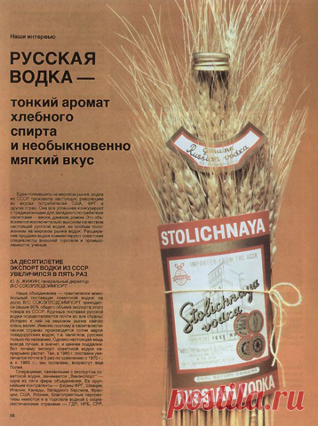 Реклама из СССР – экспортный вариант