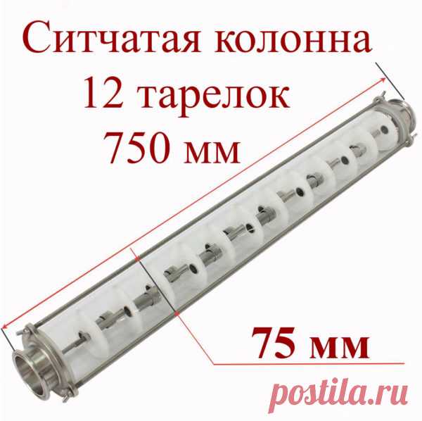 Ситчатая колонна для дистилляции 12 тарелок – Самогонные Аппараты