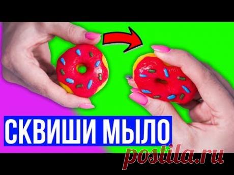 DIY СКВИШИ-МЫЛО / Сквиши всего из 2 ингредиентов / Squishy СВОИМИ РУКАМИ 🐞 Afinka