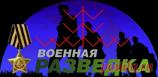 Знак Военная разведка