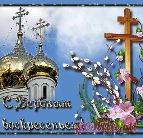 Вербное воскресенье. Приметы, традиции и обычаи.