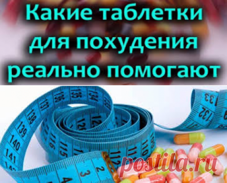 Пить для эффективного похудения.