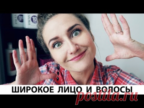 ИДЕАЛЬНЫЕ СТРИЖКИ ДЛЯ ШИРОКОГО (круглого, квадратного) ЛИЦА