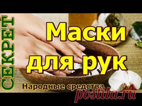 Маски для рук