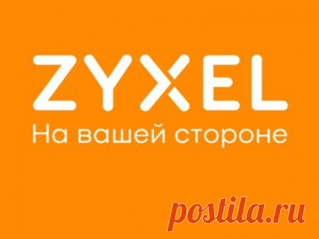 Zyxel объявляет о проведении своего первого ребрендинга Тайваньская компания Zyxel, занимающаяся производством оборудования для доступа к Интернету, объявила о проведении первого за свою 27-летнюю историю ребрендинга. Производитель решил отойти от старого синего цветового стиля, который используют многие компании, в пользу пяти тщательно подобранных цветов, которые подчёркивают продуктовые и технологические направления компании. Например, красный обозначает системы безопасности, голубой -…