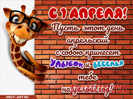 В праздник 1 апреля
Другу точно можно верить!
Кстати, новости для вас –
Время сдвинулось на час!