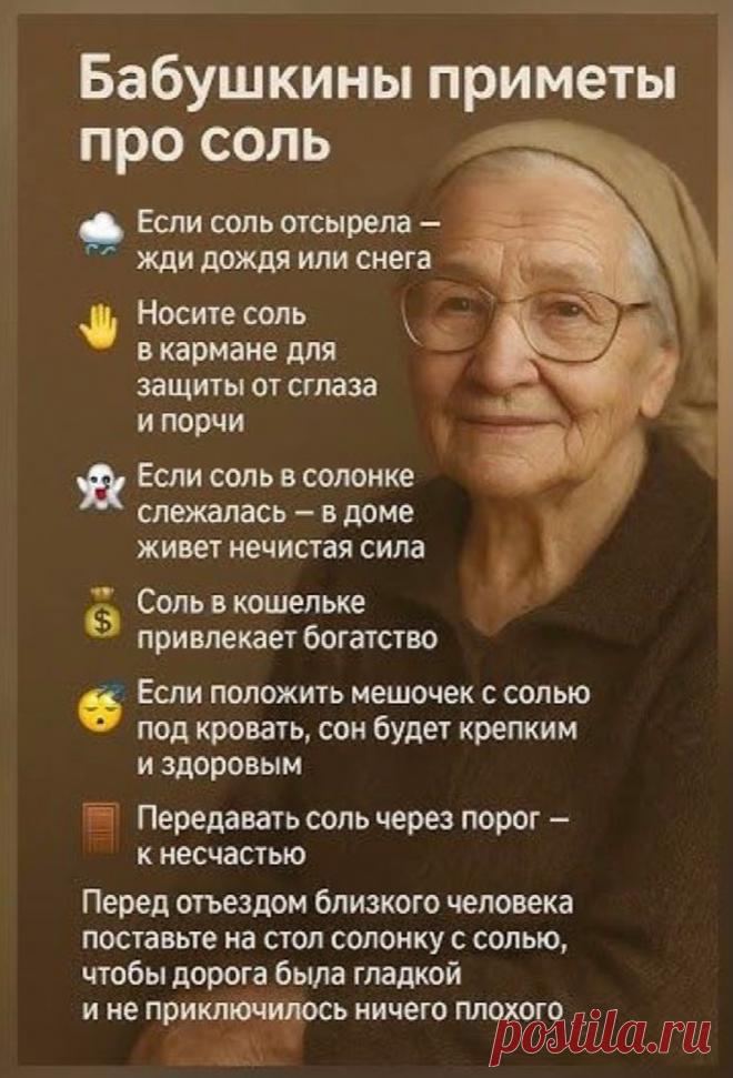 Приметы на соль