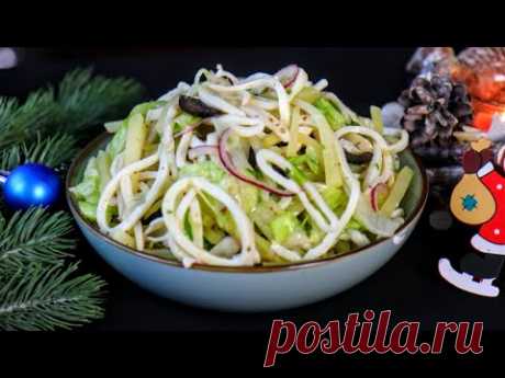 Мало кто знает этот рецепт с КАЛЬМАРАМИ! Самый Вкусный Салат с Кальмарами!