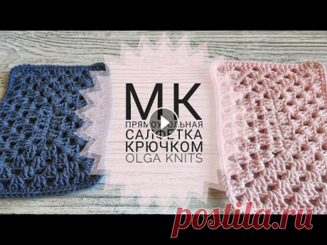 МК прямоугольная салфетка крючком для начинающих и не только. Подставка под горячее. #OlgaKnits Всем привет,меня зовут Оля,и я очень рада вас приветствовать на своем канале о вязании и не только! Мастер класс по круглой салфетке: Тайм ...